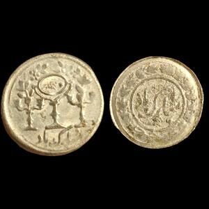 1 Random MIDDLE EAST: Muslim Marriage Silver Coin Token SH 1332 Wow Grade